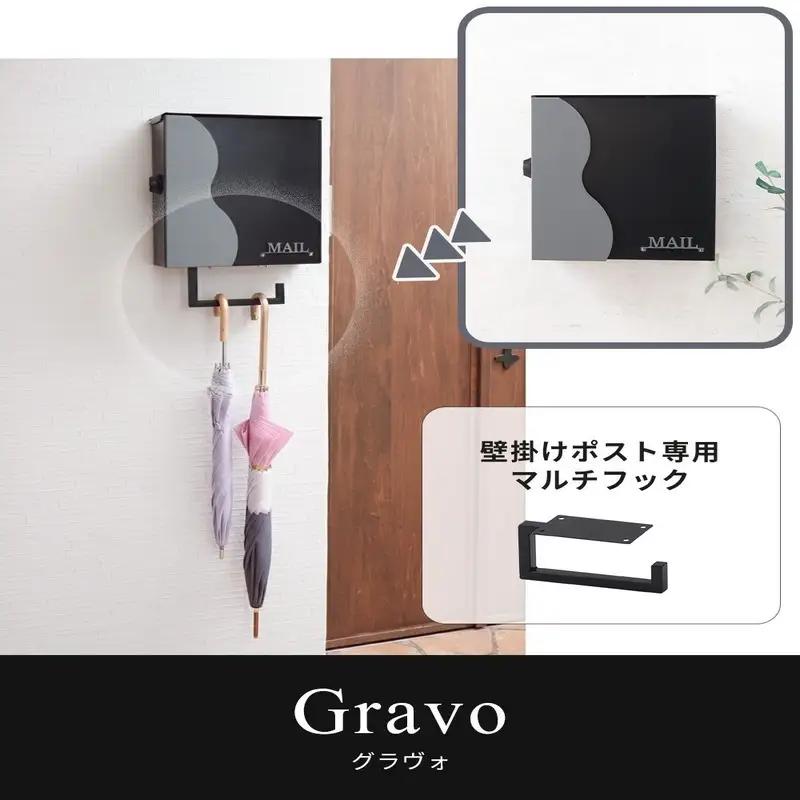 壁掛けポスト専用マルチフック Gravo(グラヴォ) 兵庫 兵庫県 小野市