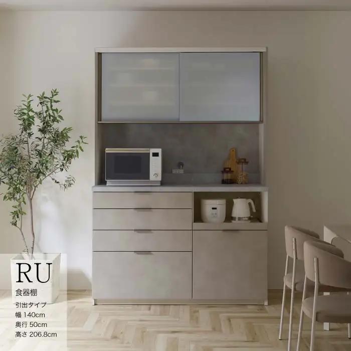 キッチンボード RUH-1400R [No.1266] ／ 家具 インテリア 岐阜県