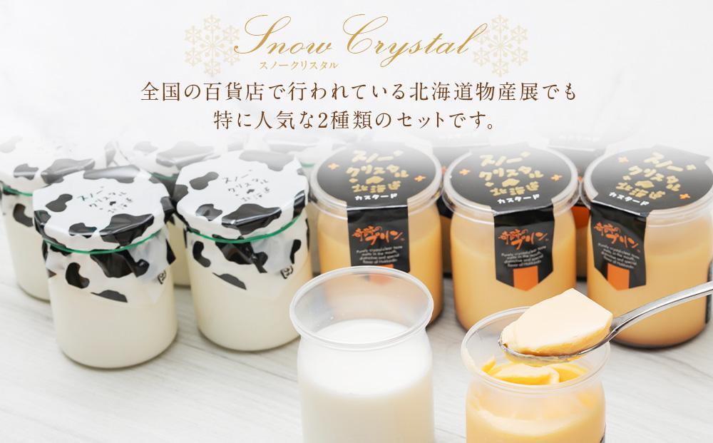 【2ヶ月定期便】旭山　奇跡のプリンと限定牛乳プリンの8本セット_03803