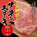 【ふるさと納税】【選べる容量】希少和牛 熊野牛サーロインステーキ 約200g×3枚 または 約200g×4枚＜冷蔵＞ ／黒毛和牛 熊野牛 国産牛 和牛 肉 お肉 牛肉 ステーキ ギフト