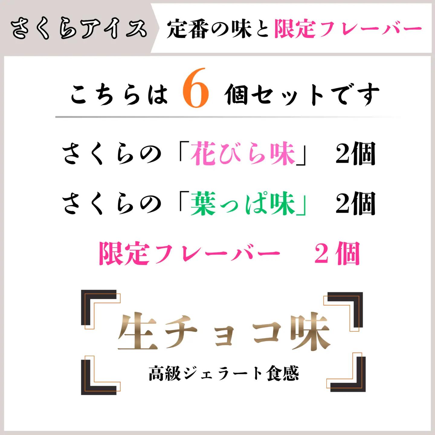 さくらアイス ジェラート 6個 生チョコじぇらーと 食べ比べ ジェラート アイス