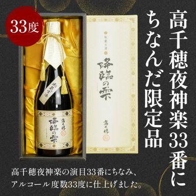 ふるさと納税 高千穂町 【麦焼酎】麦焼酎古酒 降臨の雫 33度 720ml |  | 01
