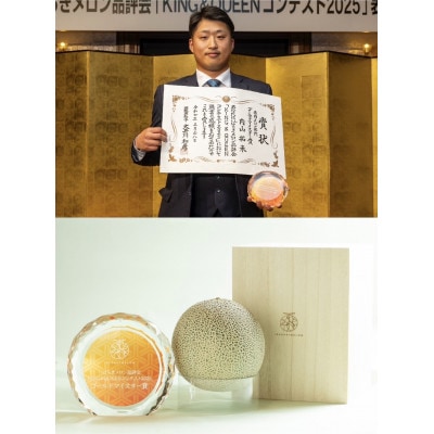 【内山農園】いばらきメロンコンテスト2025クインシーメロン(2玉3kg)2026年5月より発送開始【配送不可地域：離島・沖縄県】