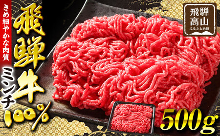 飛騨牛ミンチ500g | ミンチ ハンバーグ MZ039