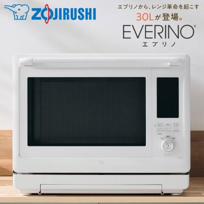 ふるさと納税 大東市 象印 スチームオーブンレンジ 「 EVERINO 」 ESLA30-WA ホワイト