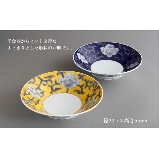 有田焼 食洗機対応 牡丹唐草反平大皿 呉須・黄 ペアセット【泰山】食器 器 うつわ 皿 プレート 盛皿 A110-57_イメージ2