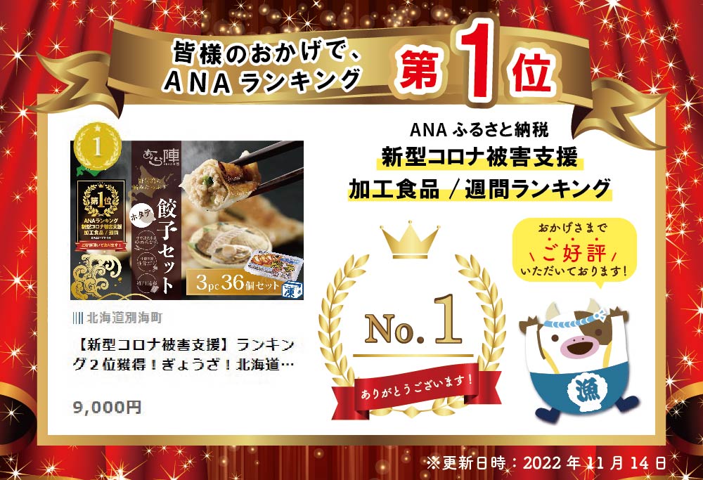 御礼！ ランキング第１位獲得 ぎょうざ！北海道産 旨みたっぷり ホタテ餃子 12個入×3pc 冷凍（ ギョウザ ）