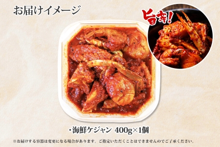 1932. カニ ケジャン 蟹キムチ 400g カニ かに 蟹 えび エビ 海老 いか イカ ほたて ホタテ 帆立 海鮮キムチ 海鮮 おつまみ 酒の肴 魚介 手作り 送料無料 北海道 弟子屈町