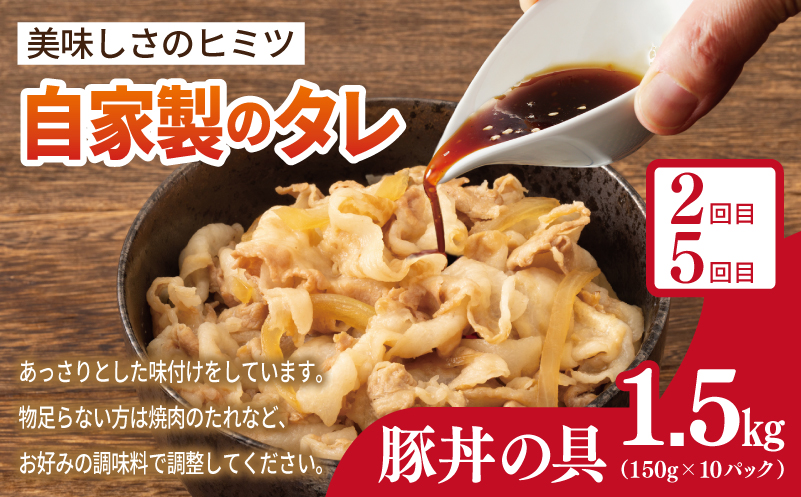 【定期便】丼ぶりの具定期便 全6回【牛丼 豚丼 スタミナ丼 冷凍 惣菜 おかず 弁当 おつまみ 鍋具材】 099Z584
