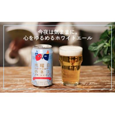 ふるさと納税 佐久市 【毎月定期便】【水曜日のネコ】長野県のクラフトビール(お酒)48本　ヤッホーブルーイング全12回 |  | 01