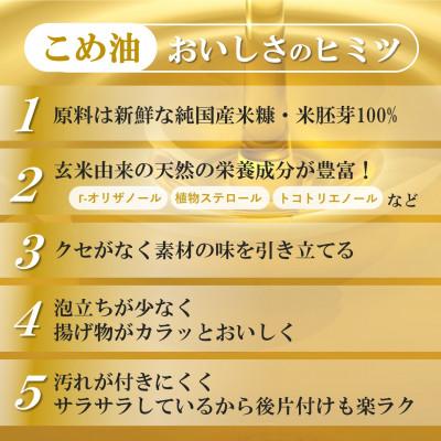 ふるさと納税 越谷市 オカヤス　おいしさは米の糠からわいて出るこめ油  920g(3本入り) |  | 02
