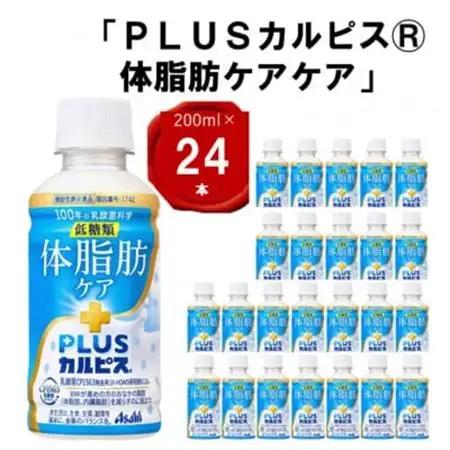 『PLUSカルピス(R) 体脂肪ケア』200ml×24本_飲料・ドリンク  ジュース _