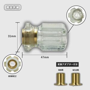 チャンピオンツールのシフトノブ　クリスタルクリアミニ　汎用 M8 M10 M12【1588774】