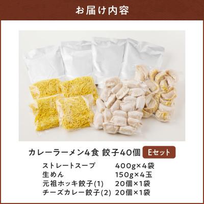 ふるさと納税 苫小牧市 カレーラーメンと餃子 Eセット |  | 02