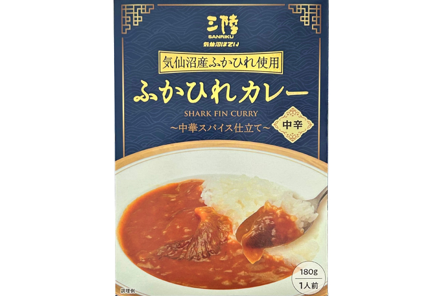 気仙沼産 ふかひれカレー 180g×20箱 / 気仙沼市物産振興協会 / 宮城県 気仙沼市 [20560137] カレー レトルト かれー 食品