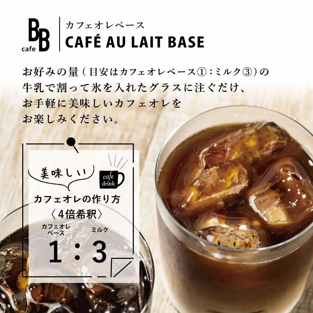 コーヒーリキッド＆カフェオレベース　600ml各1本[ cafeBB 東風 cochi 珈琲 プレゼント ギフト お祝い 兵庫県加東市 加東市 ]