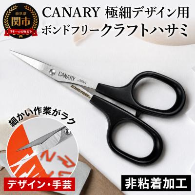 ふるさと納税 関市 ヘビーユーザー様多数!極細デザイン用 ボンドフリー(DSB-100)