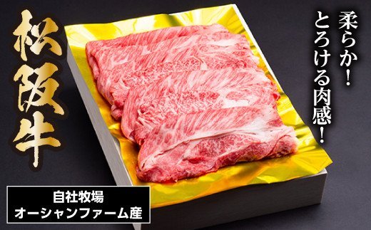松阪牛 しゃぶしゃぶ用（ ロース ・ 肩ロース ） 400g ／冷凍 ギフト箱包装 瀬古食品 JGAP認定 松阪肉 名産 お取り寄せ 牛肉 お肉 肉 和牛 黒毛和牛 国産 国産牛 松阪牛 しゃぶしゃぶ