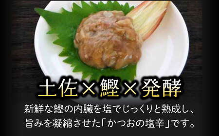土佐鰹珍味／かつおの塩辛詰合せA