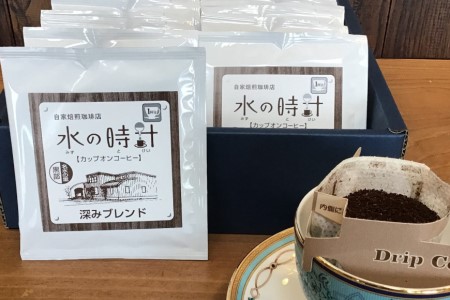 カップオンコーヒー 30袋 ギフト箱入り ドリップバッグ コーヒー 珈琲/北山物産「水の時計」/富山県 黒部市 飲料 ドリップコーヒー レギュラー 飲料類 