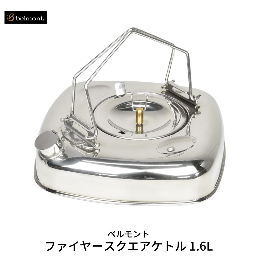 [ベルモント] ファイヤースクエアケトル 1.6L IH対応 キャンプ用品 アウトドア用品 ステンレス製 燕三条製