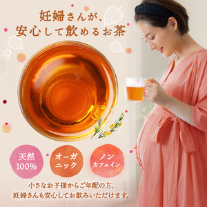 a1017 有機ルイボスティー(60包)【わくわく園】 姶良市 オーガニック ノンカフェイン お茶 ルイボス茶 マタニティ