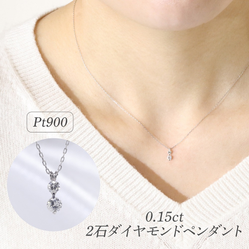 プラチナ 0.15ct 2石ダイヤモンドペンダント BQ-183