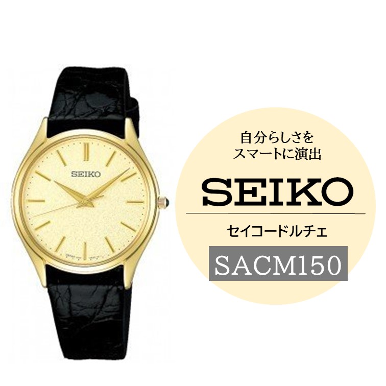 SEIKOドルチェ【SACM150】（年差クオーツ腕時計）メンズ／株式会社ヤマザキ【61-10】