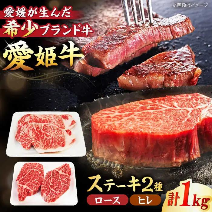 ステーキ 食べ比べ（ロース・ヒレ/2人前）ステーキ 牛肉 赤身[AGCC013]