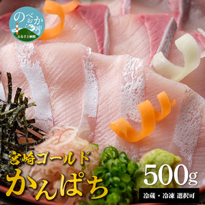 鰤屋金太郎【冷蔵】かんぱちスキンレスロイン500g N018-YA4434-1
