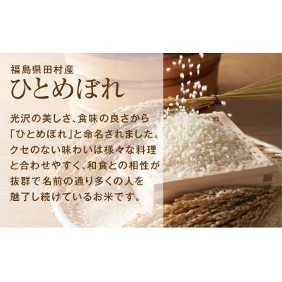 ふるさと納税 田村市 【玄米】 田村市産ひとめぼれ10kg(5kg×2袋)【令和7年産】 |  | 01