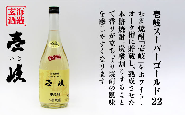 【全2回定期便】壱岐スーパーゴールド22度と　天の川　琥珀《壱岐市》【天下御免】焼酎 壱岐焼酎 麦焼酎 酒 アルコール [JDB368]