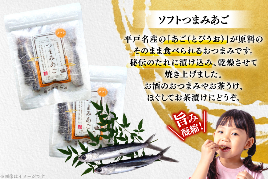 おつまみ ソフト つまみ あご 50g×2袋 [篠崎海産物店 長崎県 平戸市 hr42bgy410034] 飛魚 アゴ とびうお あて 肴 酒のつまみ 酒の肴 おやつ お酒 晩酌 海鮮 海鮮食品 魚介