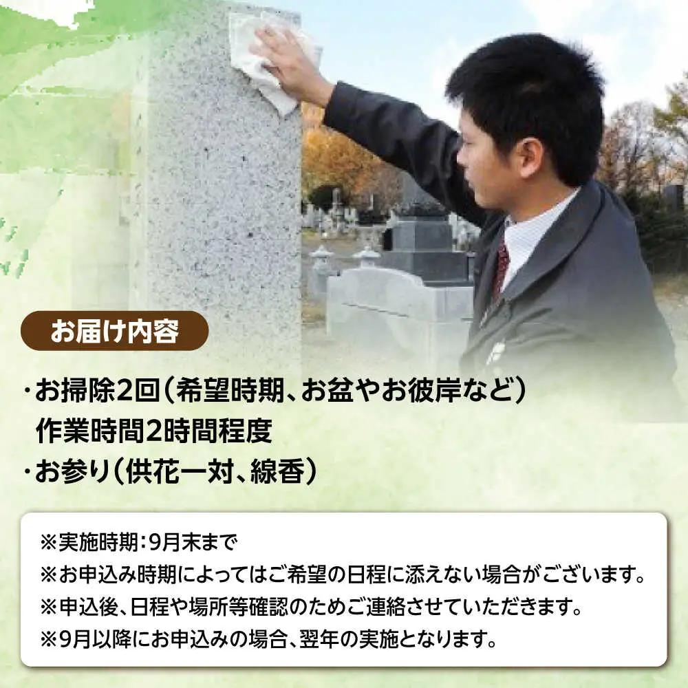 ふるさとのお墓見守り隊 2回 | 一般社団法人新得町観光協会[BNAI002]