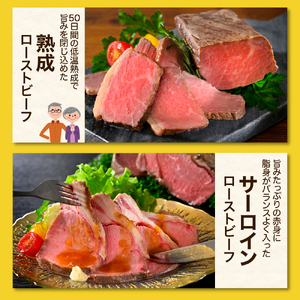 【2025年8月末まで発送】珠玉の呉ローストビーフ 食べ比べセット 合計1kg