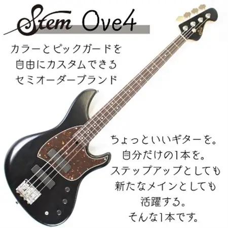 【カラーオーダー可能!】Stem Ove4【エレキベース】Sago【1252218】