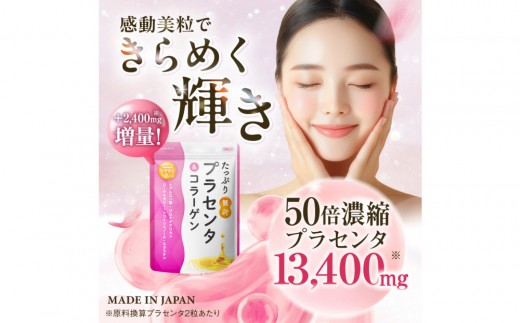 プラセンタサプリメント たっぷり贅沢プラセンタ＆コラーゲン 1袋 (30日分)