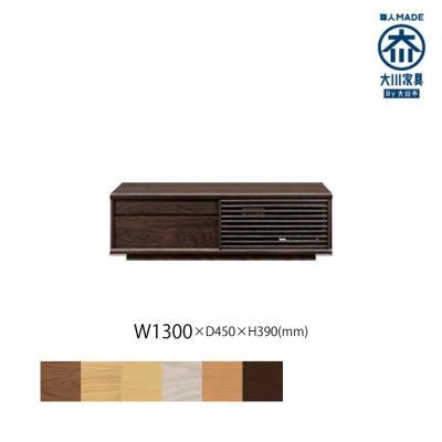 ふるさと納税 大川市 無垢リビング家具ソリド(ローボード テレビ台・TVボード)130cm WODB(オークダーク)