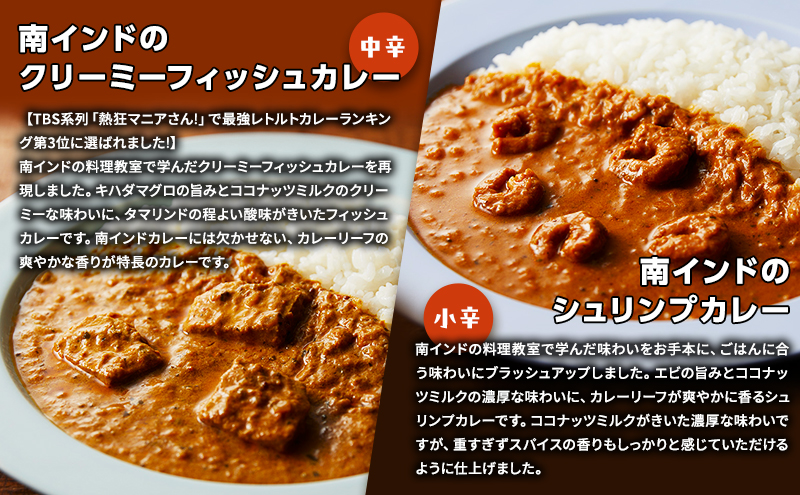 【定期便4ヶ月】カレー インドカレー 5種 食べ比べ NISHIKIYA KITCHEN レトルト レトルトカレー 非常食 保存食 防災食 備蓄 贈り物 プレゼント ギフト ニシキヤキッチン にしき 