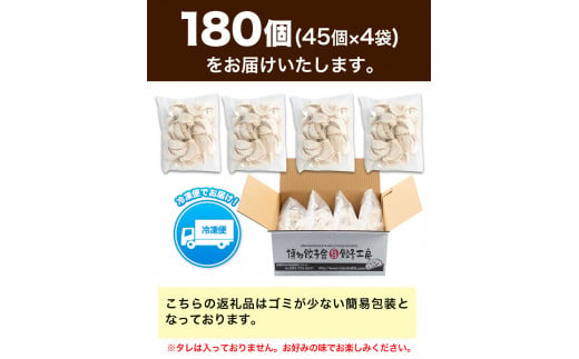 ひとくち餃子 ひとくち鶏餃子 180個(45個×4袋)《30日以内に出荷予定(土日祝除く)》 福岡県 一口餃子 はかた一番どり ---sc_ffyhktgz_30d_24_14000_180i---