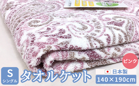 日本製 タオルケット シングル 140×190cm 1枚 N-MT-941 [4742-4744] ｜ タオルケット タオルケット タオルケット タオルケット タオルケット 