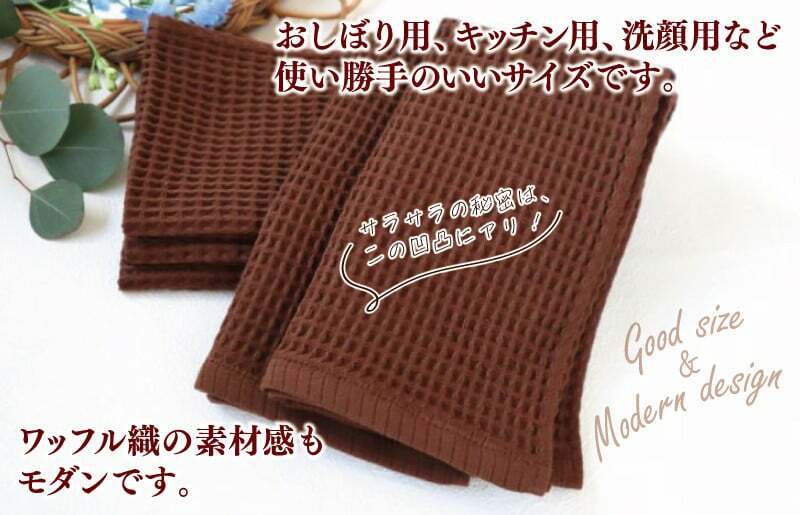 【スピード発送】ワッフルウォッシュタオル 5枚セット（ブラウン）訳あり 定番外サイズ G2013_イメージ3