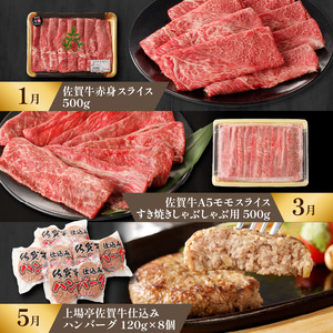 【佳撰】佐賀牛 赤身 定期便（6回／奇数月）／ 牛肉 定期便 【Z043】