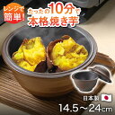 【ふるさと納税】【レンジで15分！】電子レンジ焼き芋器「いもまる」 / 選べる サイズ 焼き芋 やきいも やき芋 お芋 さつまいも サツマイモ ホクホク 焼芋 レンジ レンチン 家庭用 調理器具 キッチン用品 日用品 レンジ 蒸し器 東彼杵町 / トーセラム [BAO076]