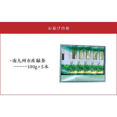 ふるさと納税 南九州市 知覧特別栽培茶5袋セット |  | 02
