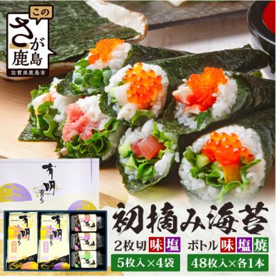 ふるさと納税 鹿島市 【初摘み海苔100%】2切5枚入(塩・味×各4袋)・ ボトル3種(塩・焼・味×各1本)FB-48