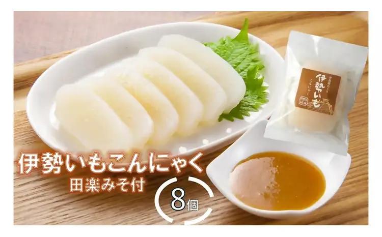 伊勢いもこんにゃく詰め合わせ田楽みそ付  伊勢いも ばた練り こんにゃく 芋 伊勢 田楽 おでん みそ さしみこんにゃく 三重県 多気町 MKS-02
