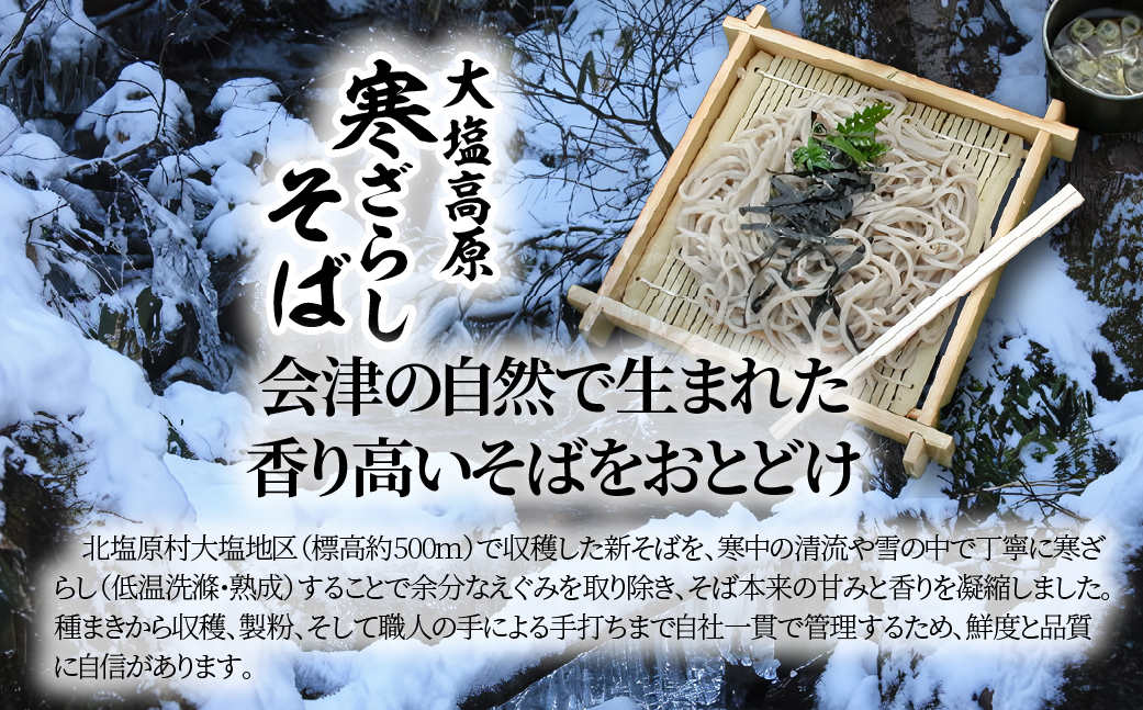 大塩高原　寒ざらしそば（10食分） KBAI002