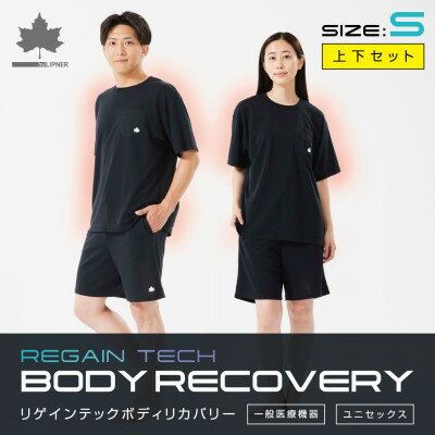 【ふるさと納税】LBL リカバリーウエア 夏用上下セット　Sサイズ　リカバリーショーツ+Tシャツ ブラック【1683617】