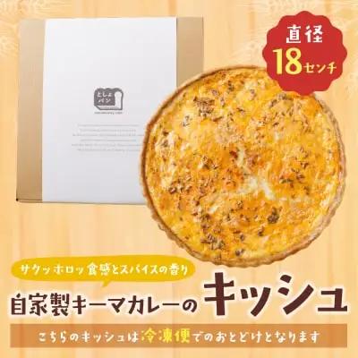 Y11-02 としょパン 自家製キーマカレーのキッシュ 惣菜